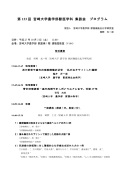 第133回獣医学科集談会