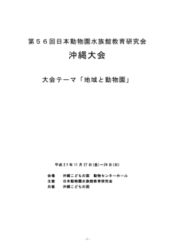 8：00 沖縄こどもの国出発（バス）