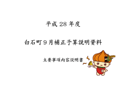 9月補正予算説明資料