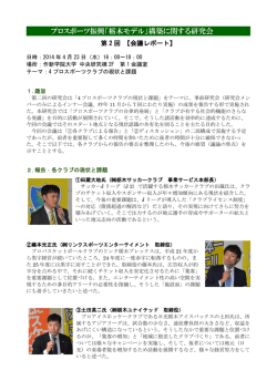 プロスポーツ振興「栃木モデル」構築に関する研究会 会