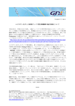 ユビキチンを介した新規タンパク質分解機構の論文発表について