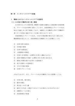 第 1章 メンタルヘルスケアの意義