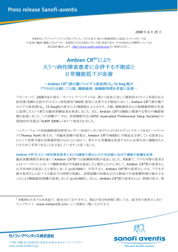 Ambien CR&reg;1により 大うつ病性障害患者に合併する不眠症と 日常機能