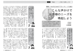 1 2 3 ここんな声かけで お客客様のニーズを 喚起しよう