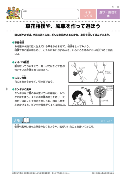 草花相ず や、風車を作って遊ぼう