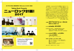 公演日：2017年4月1日（土）・ 2日（日）