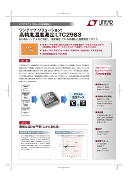 高精度温度測定LTC2983