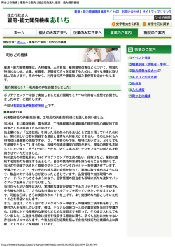 町かどの機構 | 事業のご案内 | 独立行政法人 雇用・能力開発機構