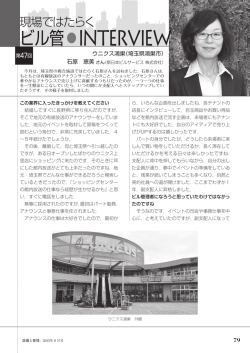 設備と管理2015年8月号より