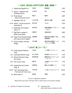 SIDE ORDER/APPETIZER 頭盤 (前菜) * * SOUP 湯 (スープ)