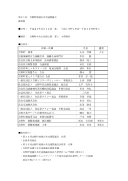 第20回議事録