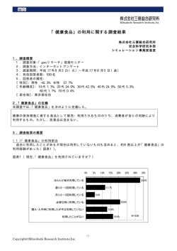MRI ｜ プレスリリース ｜ 「健康食品」の利用に関する調査結果