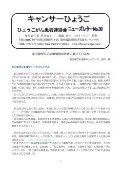 ひょうごがん患者連絡会