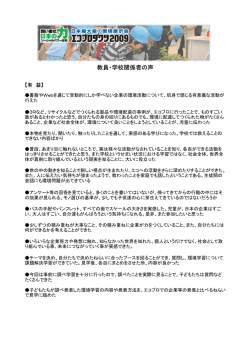 を見学した引率者（教員）