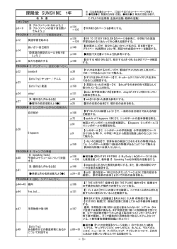 開隆堂 SUNSHINE 1年