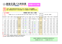越後交通バス時刻表