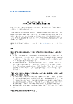 2015年上半期「中堅企業調査」