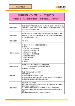 効果的なインタビューの進め方