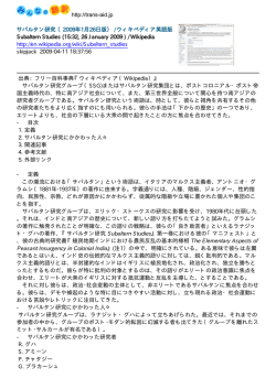 - - - - http://trans-aid.jp サバルタン研究 （2009年1月26日版