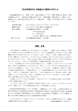 第7巻（方言） - JASS社会言語科学会