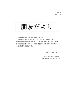 朋友だより - コンサルタント朋友