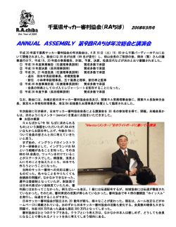 ANNUAL ASSEMBLY 第9回RAちば年次総会と講演会