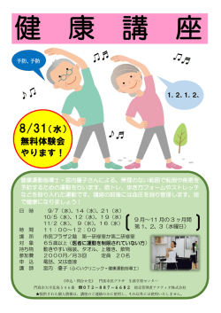 8/31（水） 無料体験会 やります！