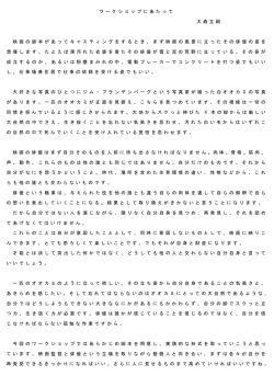 大森監督よりカリキュラムについてのコメント