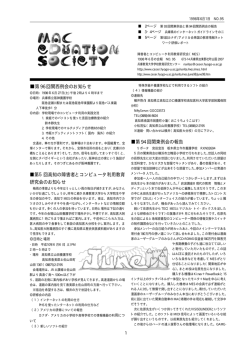 PDF版の会報 - 学校教育研究センター