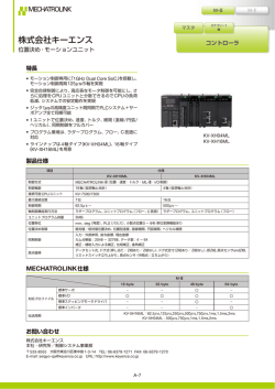位置決め･モーションユニット KV-XH04ML, KV