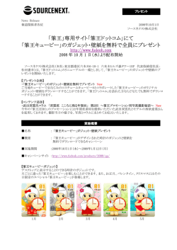 「筆王ドットコム」にて 「筆王キューピー」