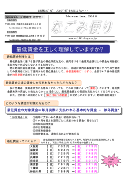 最低賃金を正しく理解していますか？