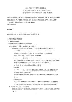 1 2016 年度 IVR 学会第 2 回理事会