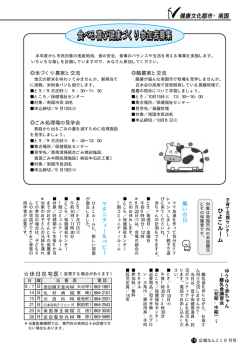 食べる喜び健康づくり参加者募集 食べる喜び健康づくり参加者