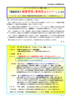 第 39回交通安全夏期大学セミナー