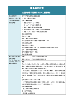 白河市大信地域交流促進協議会