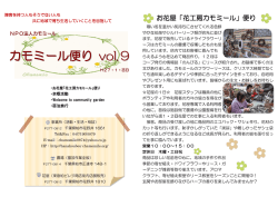 h26.カモミール便りvol9（1月）