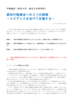 認知行動療法への3つの誤解 －エビデンスをあげて
