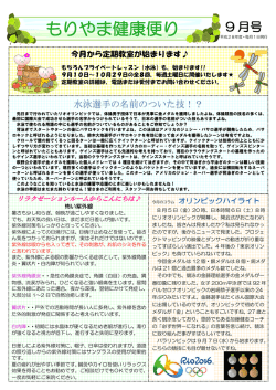 もりやま健康便り - 守山スポーツセンター