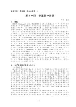 第29回 修道院の発展