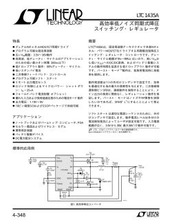 4-348 LTC1435A 高効率低ノイズ同期式降圧 スイッチング・レギュレータ