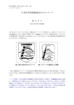日本医学図書館協会のロゴ・マーク - So-net