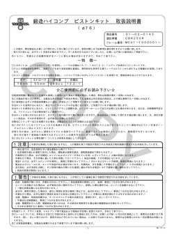 鍛造ハイコンプ ピストンキット 取扱説明書