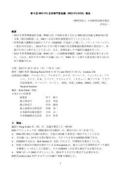 IMO-ITU-EG9 - 一般財団法人 日本舶用品検定協会