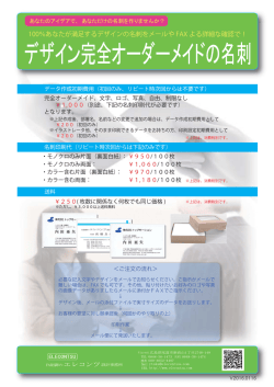 100％あなたが満足するデザインの名刺をメールや FAX よる詳細な確認