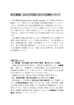 前立腺癌、および当院における治療について 前立腺癌、および当院