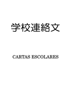 CARTAS ESCOLARES