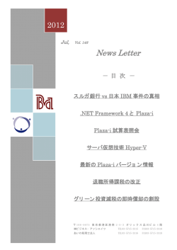 News Letter - 株式会社ビジネス・アソシエイツ