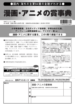 漫画・アニメの賞事典