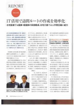 日経ヘルスケアに掲載されました。[PDFファイル 377KB]